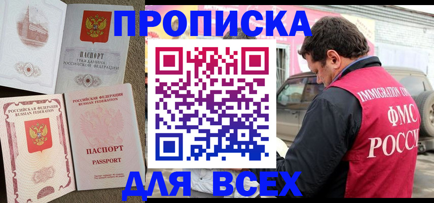 временная регистрация для всех в Хвалынске